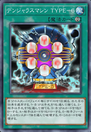 デンジャラスマシン TYPE－６画像