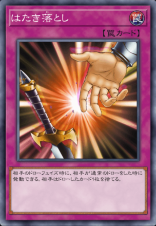 はたき落としの画像