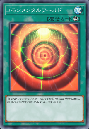 コモンメンタルワールド画像