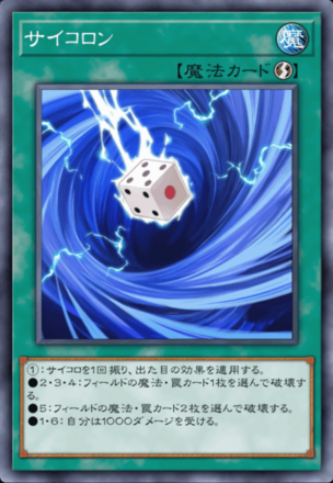 サイコロン画像