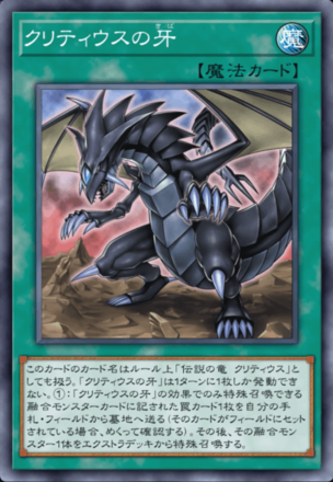 クリティウスの牙の画像