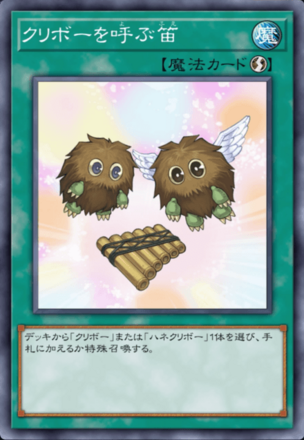 クリボーを呼ぶ笛画像