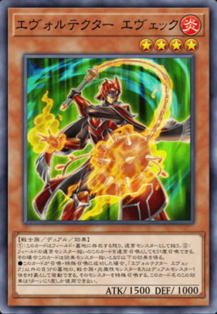 エヴォルテクター エヴェックの画像