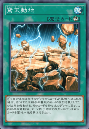 驚天動地の画像