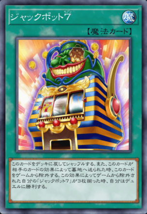 ジャックポット７画像