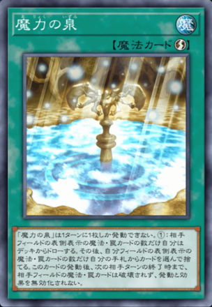 魔力の泉画像
