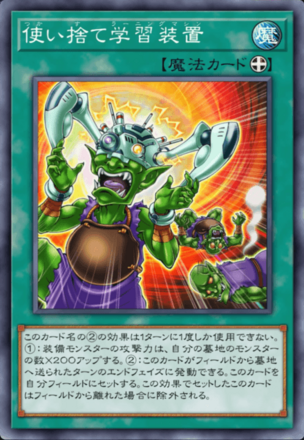 使い捨て学習装置画像