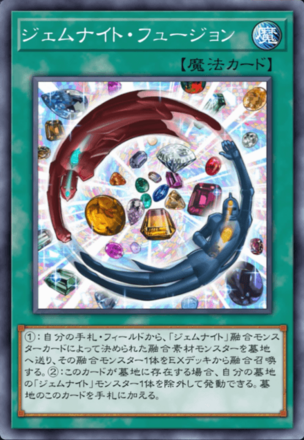 ジェムナイト・フュージョン画像