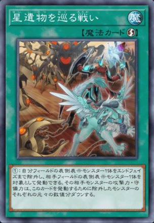 星遺物を巡る戦い画像