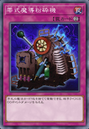 零式魔導粉砕機画像