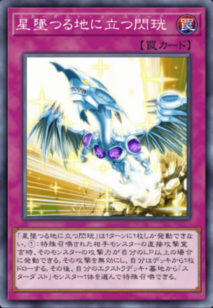 星墜つる地に立つ閃珖の画像