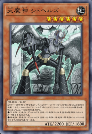 天魔神 シドヘルズの画像