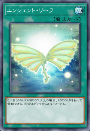 エンシェント・リーフの画像