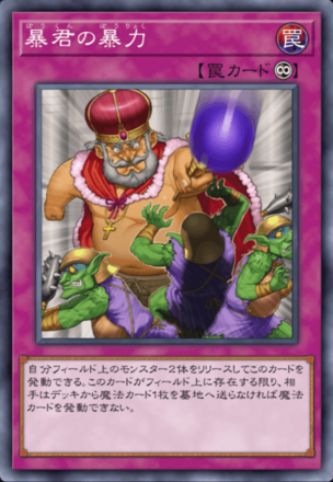 暴君の暴力画像