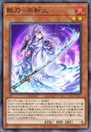 妖刀－不知火画像