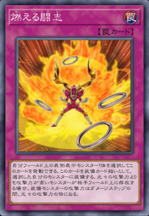 燃える闘志の画像