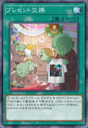 プレゼント交換の画像