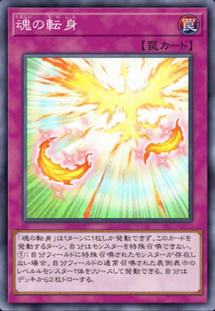 魂の転身の画像