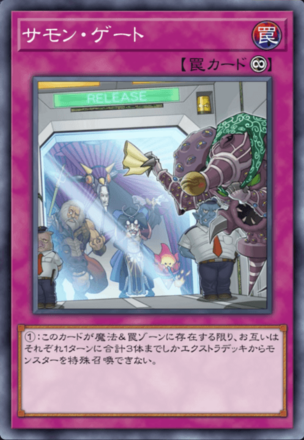 サモン・ゲート画像