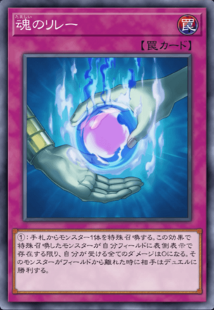 魂のリレー画像