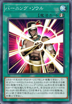 バーニング・ソウル画像