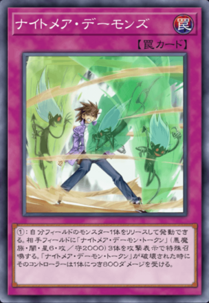 ナイトメア・デーモンズの画像