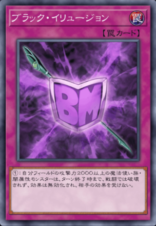 ブラック・イリュージョンの画像