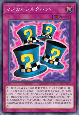 マジカルシルクハットの画像