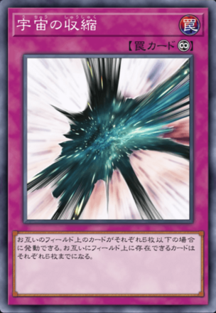 宇宙の収縮画像