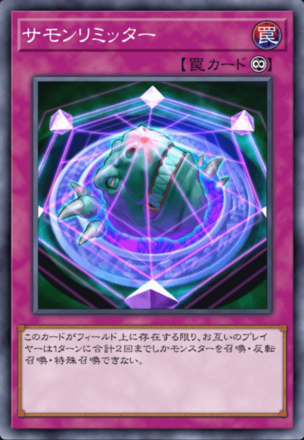 サモンリミッター画像