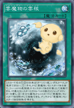 雲魔物の雲核の画像