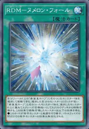 RDM－ヌメロン・フォールの画像