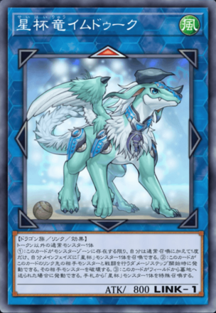 星杯竜イムドゥークの画像