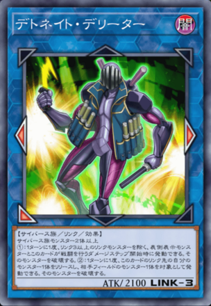 デトネイト・デリーターの画像