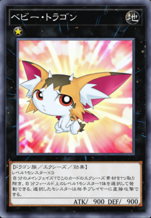 ベビー・トラゴンの画像