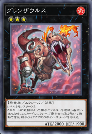 グレンザウルス画像