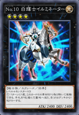 No.10 白輝士イルミネーターの画像