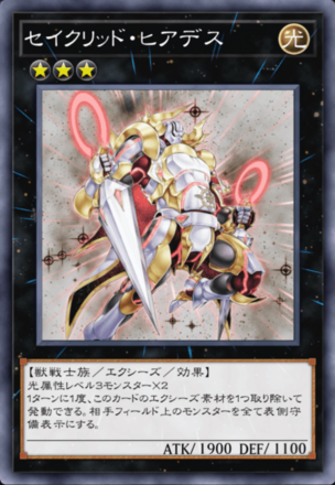 セイクリッド・ヒアデスの画像