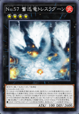 No.57 奮迅竜トレスラグーン画像