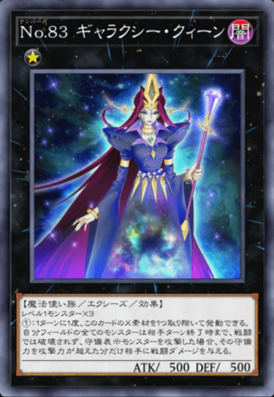 No.83 ギャラクシー・クィーンの画像
