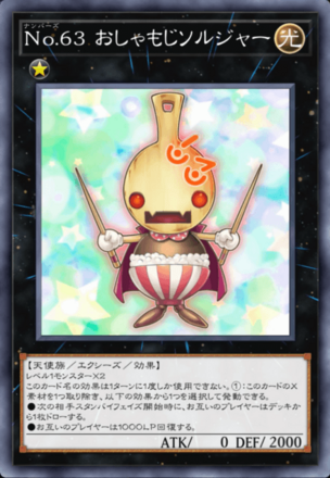 No.63 おしゃもじソルジャーの画像