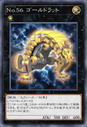 No.56 ゴールドラットの画像