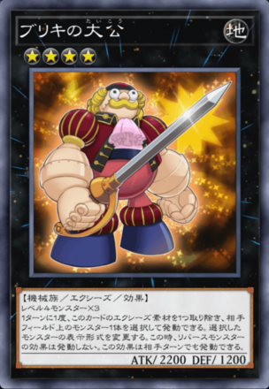 ブリキの大公の画像