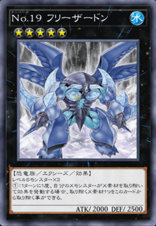 No.19 フリーザードンの画像