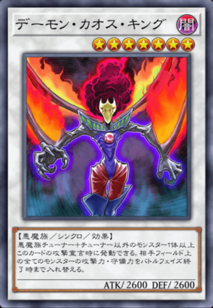 デーモン・カオス・キングの画像