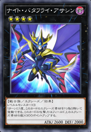 ナイト・バタフライ・アサシンの画像