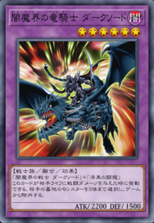 闇魔界の竜騎士 ダークソードの画像
