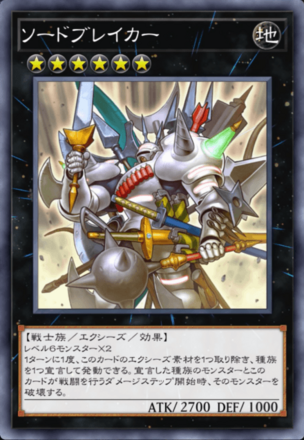 ソードブレイカーの画像