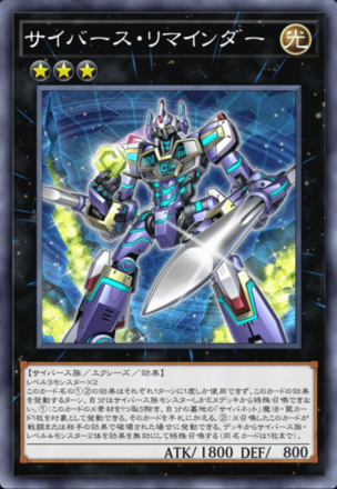 サイバース・リマインダーの画像