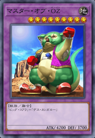 マスター・オブ・OZの画像